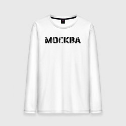 Лонгслив хлопковый мужской Москва, цвет: белый