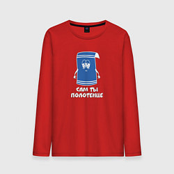 Мужской лонгслив Сам ты полотенце Южный Парк