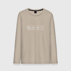 Лонгслив хлопковый мужской Безразличие Po H U Y, цвет: миндальный