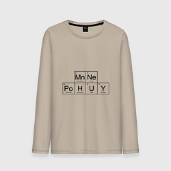 Лонгслив хлопковый мужской МНЕ ВСЁ РАВНО Mn Ne Po H U Y, цвет: миндальный