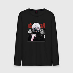 Лонгслив хлопковый мужской Токийский гуль Tokyo Ghoul, Ken Kaneki Канеки Кен, цвет: черный