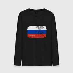 Лонгслив хлопковый мужской Для дизайнера Флаг России Color codes, цвет: черный