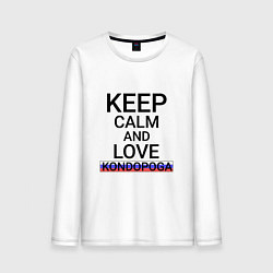 Лонгслив хлопковый мужской Keep calm Kondopoga Кондопога, цвет: белый