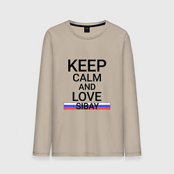 Лонгслив хлопковый мужской Keep calm Sibay Сибай, цвет: миндальный