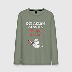 Мужской лонгслив Неделимые люди