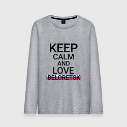 Лонгслив хлопковый мужской Keep calm Beloretsk Белорецк, цвет: меланж
