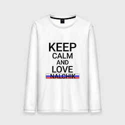 Лонгслив хлопковый мужской Keep calm Nalchik Нальчик, цвет: белый