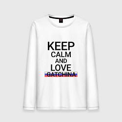 Лонгслив хлопковый мужской Keep calm Gatchina Гатчина, цвет: белый