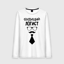 Лонгслив хлопковый мужской Будущий логист, цвет: белый