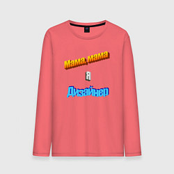 Мужской лонгслив Мама, мама я дизайнер в стиле WordArt