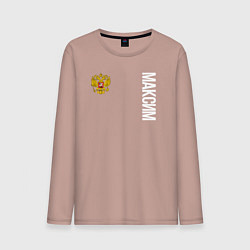 Лонгслив хлопковый мужской Герб РФ Максим, цвет: пыльно-розовый
