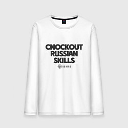 Лонгслив хлопковый мужской Cnockout russian skills, цвет: белый