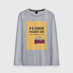 Мужской лонгслив Уставший кот в полном расцвете сил