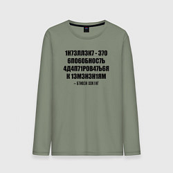Лонгслив хлопковый мужской Цитата Стивена Хокинга, цвет: авокадо