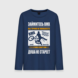 Мужской лонгслив BMX спорт это велоспорт для души