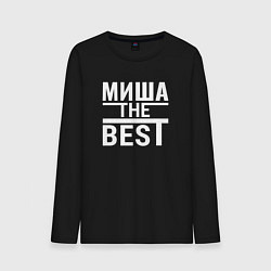 Мужской лонгслив Миша the best