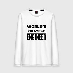 Мужской лонгслив The worlds okayest engineer