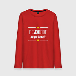 Лонгслив хлопковый мужской Психолог за работой, цвет: красный