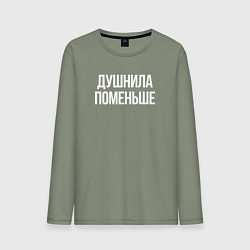 Мужской лонгслив Нудный, но поменьше