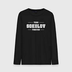 Мужской лонгслив Team Sokolov forever - фамилия на латинице