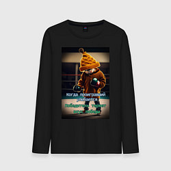 Мужской лонгслив Вкус победы