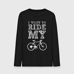 Мужской лонгслив I want my bike