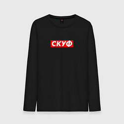 Мужской лонгслив Скуф