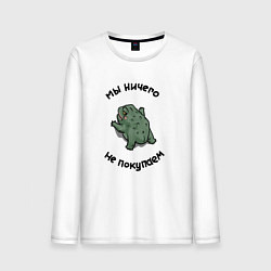 Лонгслив хлопковый мужской Мне жаба не даёт ничего купить, цвет: белый