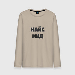 Мужской лонгслив Найс муд