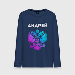 Мужской лонгслив Андрей и неоновый герб России в центре