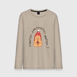 Лонгслив хлопковый мужской Капибара медитирует: я збагоен, цвет: миндальный
