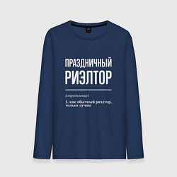 Лонгслив хлопковый мужской Праздничный риэлтор, цвет: тёмно-синий