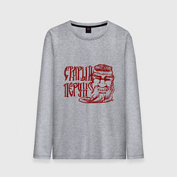 Лонгслив хлопковый мужской Старый Перун, цвет: меланж