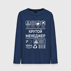 Мужской лонгслив Менеджер