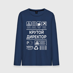 Лонгслив хлопковый мужской Крутой директор, цвет: тёмно-синий