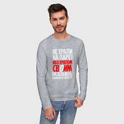 Лонгслив хлопковый мужской Не храпи на паре, цвет: меланж — фото 2
