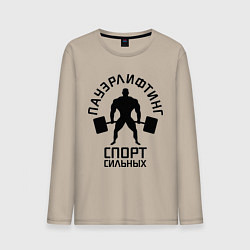 Мужской лонгслив Пауэрлифтинг спорт сильных