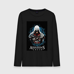 Мужской лонгслив Assassins creed белый костюм