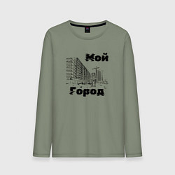 Лонгслив хлопковый мужской Мой город - Часы, цвет: авокадо