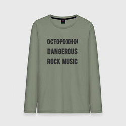 Мужской лонгслив Осторожно rock music