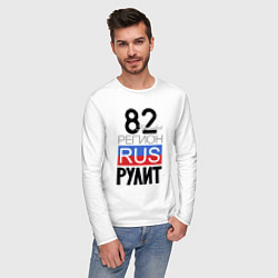 Лонгслив хлопковый мужской 82 - республика Крым, цвет: белый — фото 2