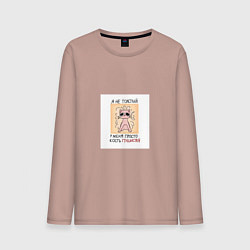 Мужской лонгслив У меня кость пушистая