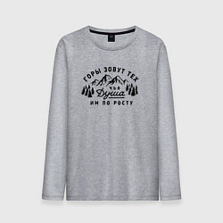 Мужской лонгслив Горы зовут тех