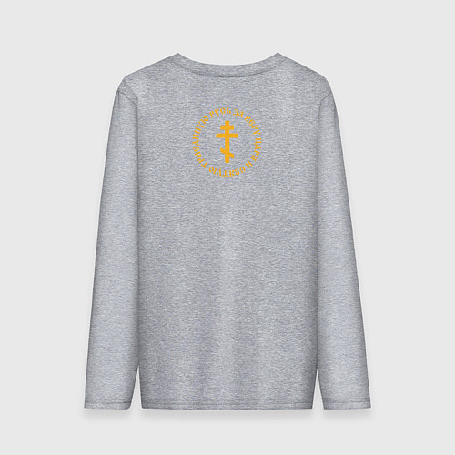 Мужской лонгслив За веру царя и святую триединую Русь Малый крест ж / Меланж – фото 2