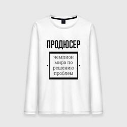 Мужской лонгслив Продюсер чемпион