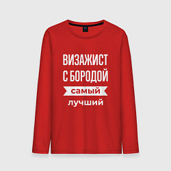 Мужской лонгслив Визажист с бородой