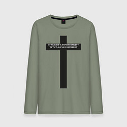 Мужской лонгслив Кто к нам с мечом придет черный крест с цитатой Ал