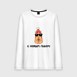 Лонгслив хлопковый мужской Мем капибара в очках: с новым годом, цвет: белый