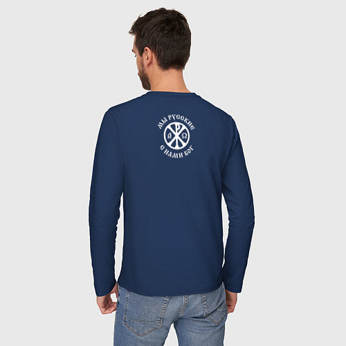 Мужской лонгслив Мы русские с нами Бог малая хризма белая / Тёмно-синий – фото 4