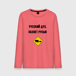 Лонгслив хлопковый мужской Русский дух, цвет: коралловый